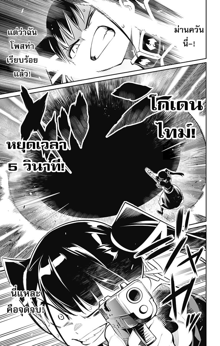 Mato Seihei no Slave ตอนที่ 15 — page 10 of 23