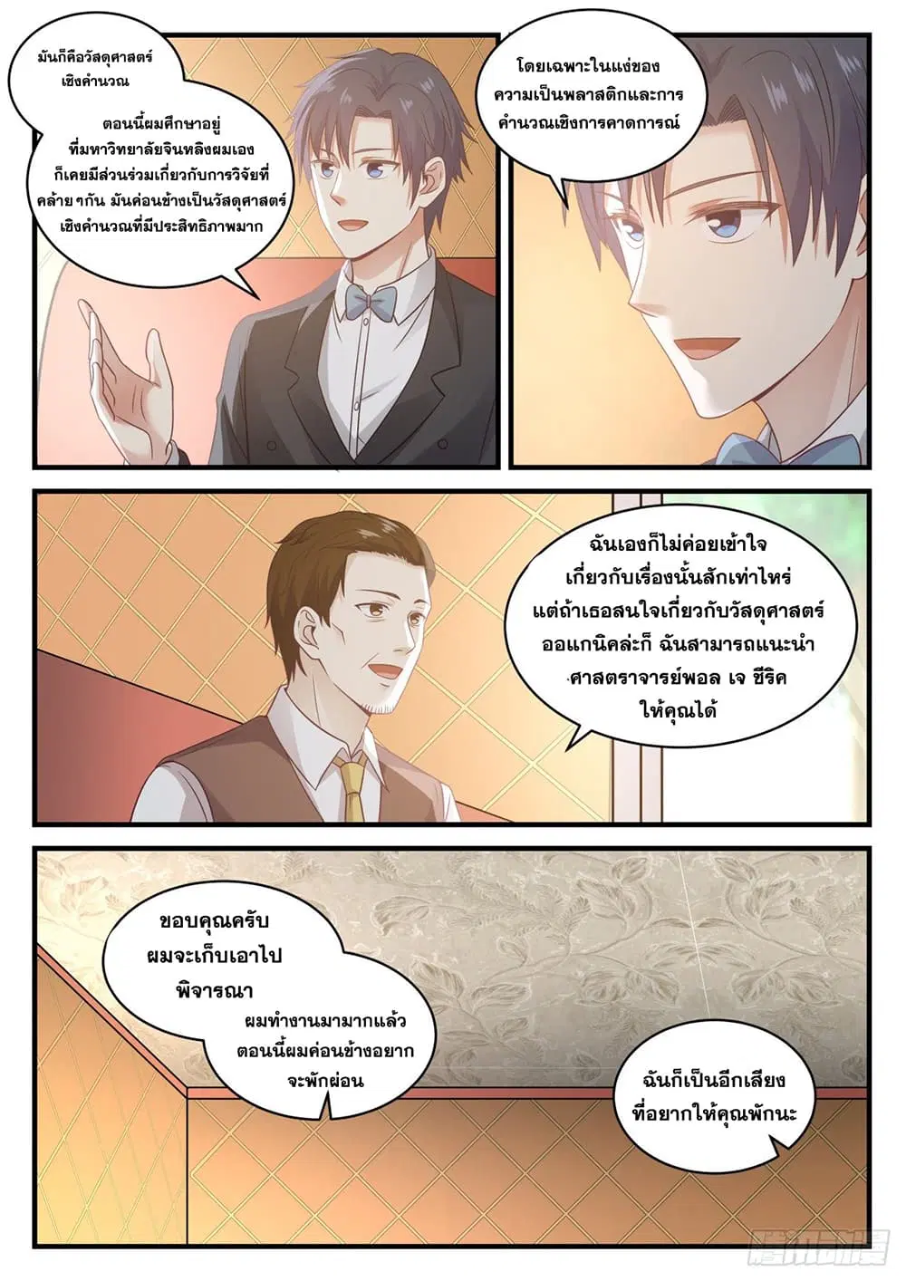 Xueba’s Black Technology System.jpg ตอนที่ 109 — page 10 of 15