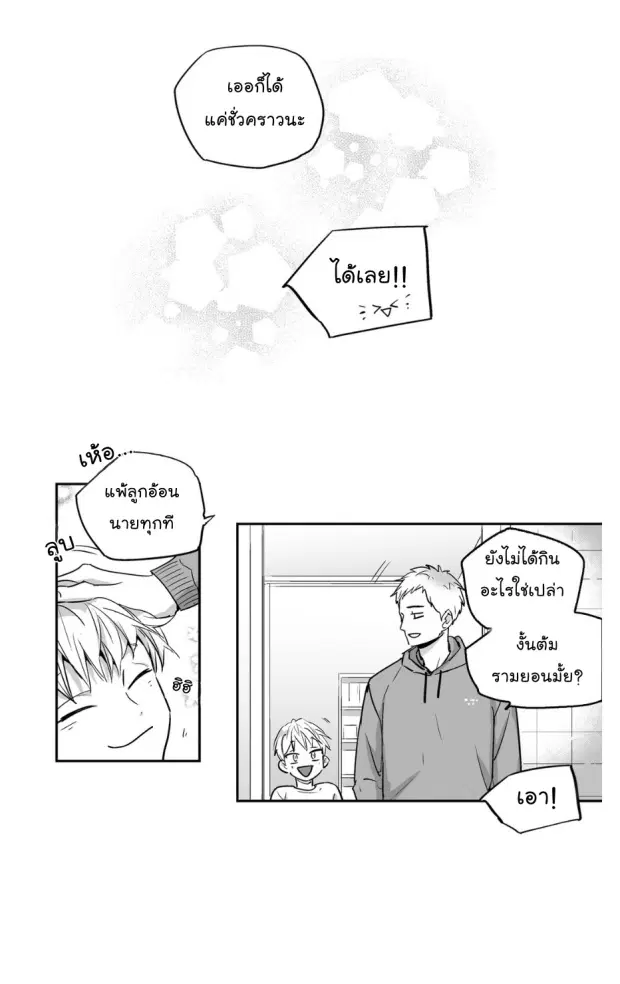 Love is an Illusion! – ซูเปอร์สตาร์ ตอนที่ 4 — page 20 of 43