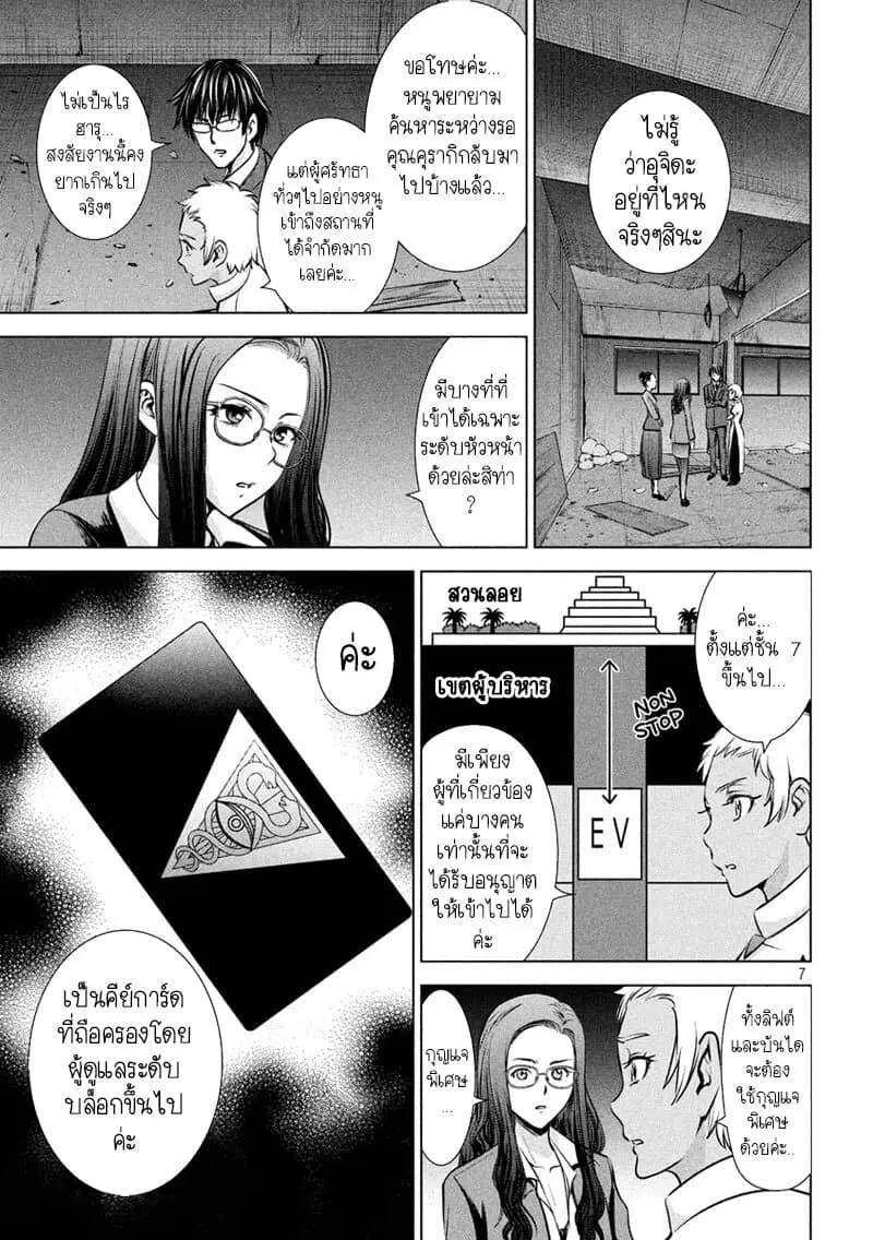 Satanophany ตอนที่ 139 — page 7 of 20