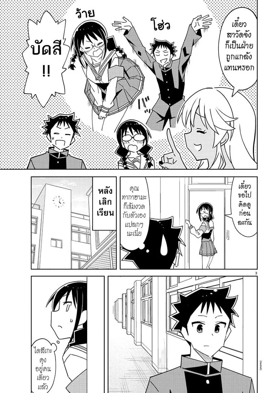 Atsumare! Fushigi Kenkyubu ตอนที่ 295 — page 3 of 8