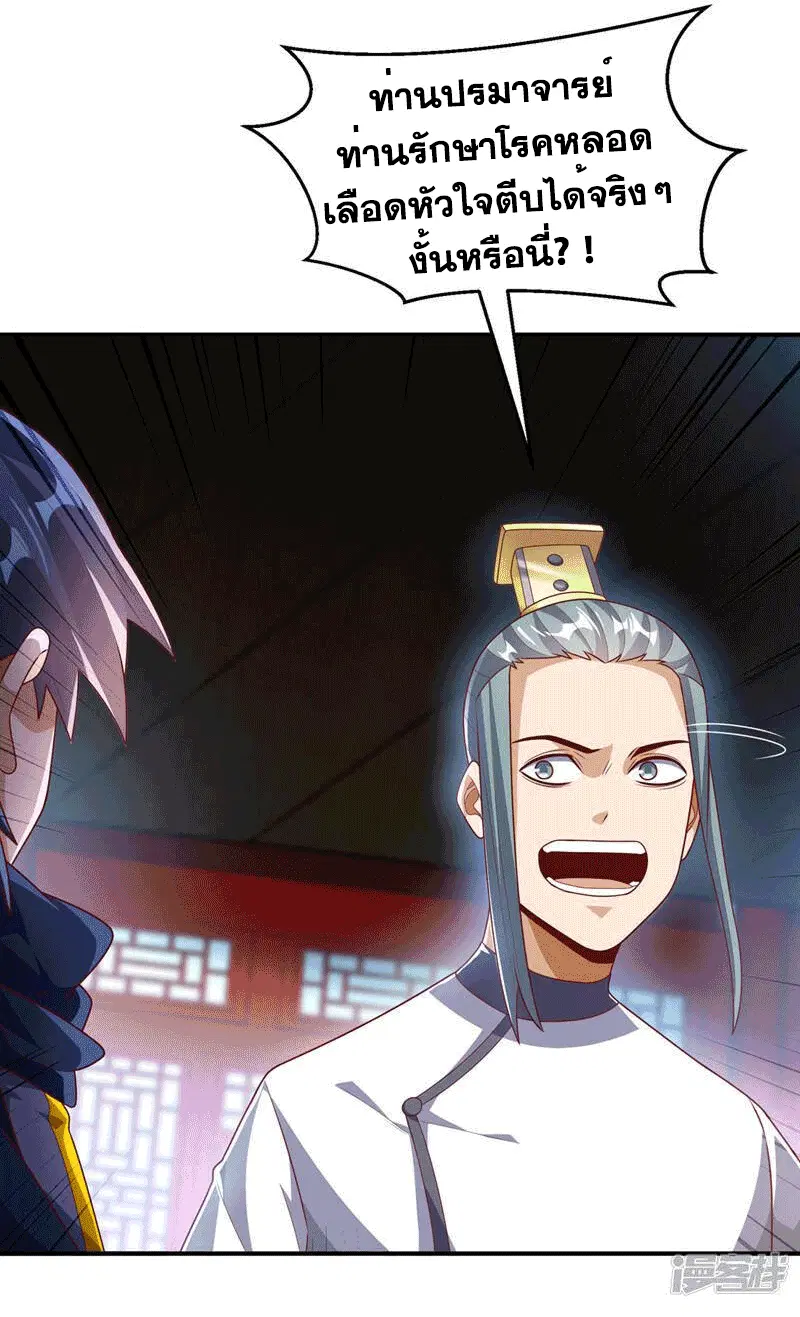 Wu Ni ตอนที่ 242 — page 9 of 51