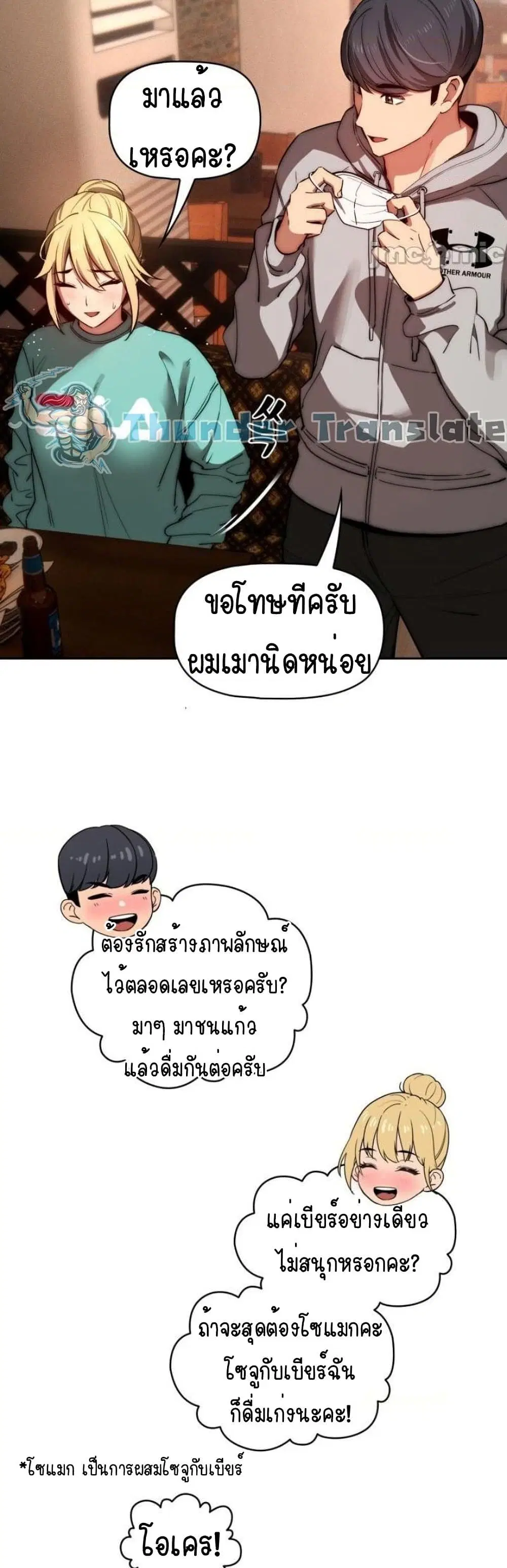 Private Tutoring in These Trying Times ตอนที่ 45 — page 27 of 42