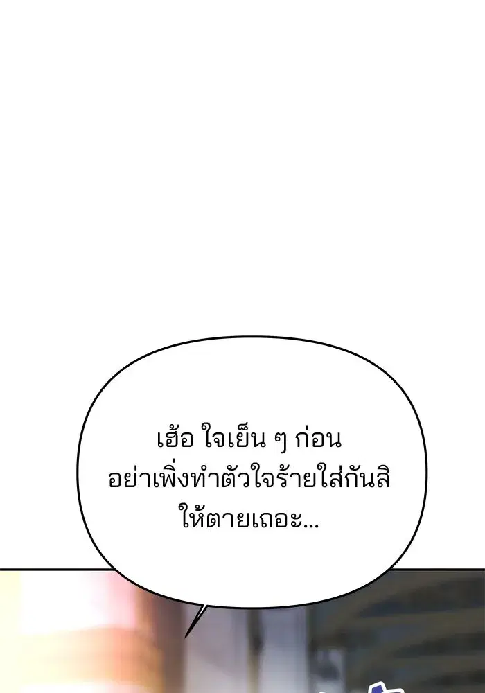One Husband is Enough – เกมรักจับสามี ตอนที่ 62 — page 161 of 171