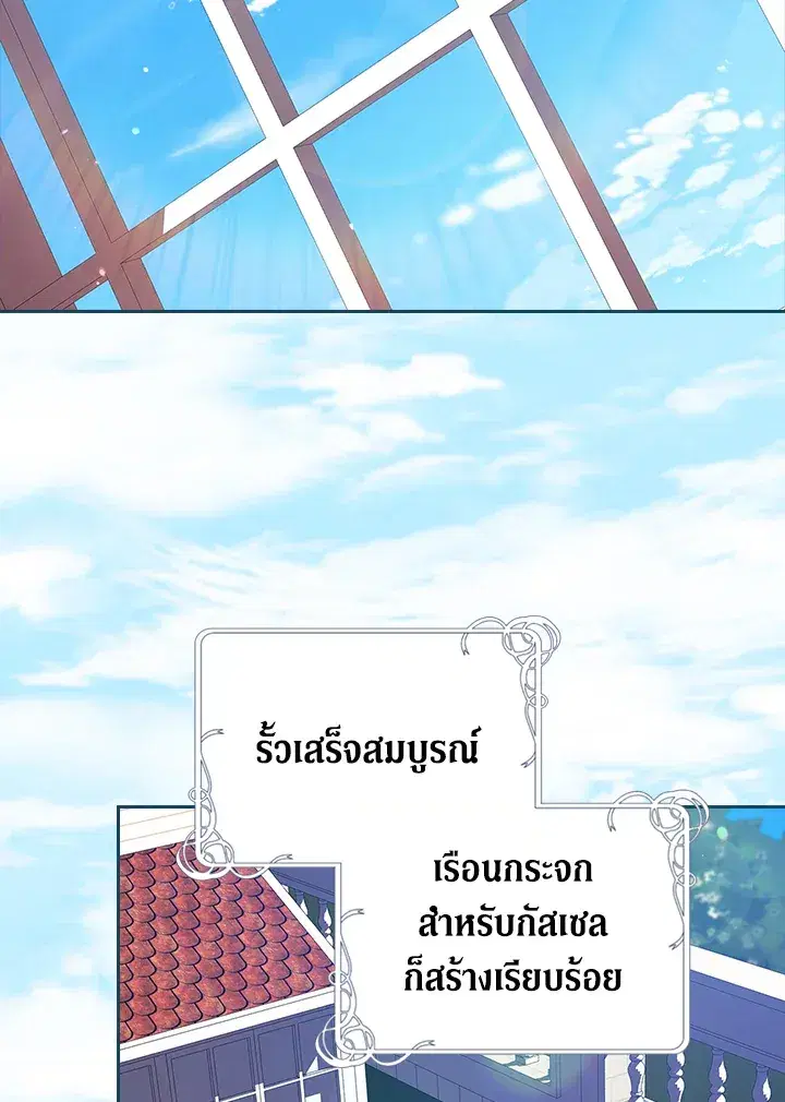 The Broken Ring – This Marriage Will Fail Anyway ตอนที่ 27 — page 39 of 101