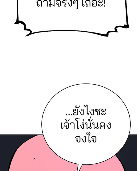 The Player ตอนที่ 60 — page 18 of 163