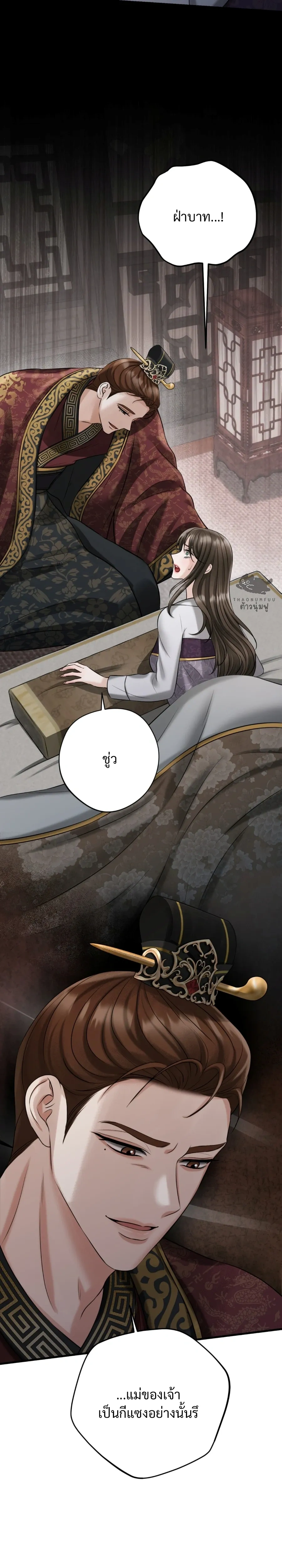 Forbidden Glances – เงาบาป ตอนที่ 2 — page 22 of 37
