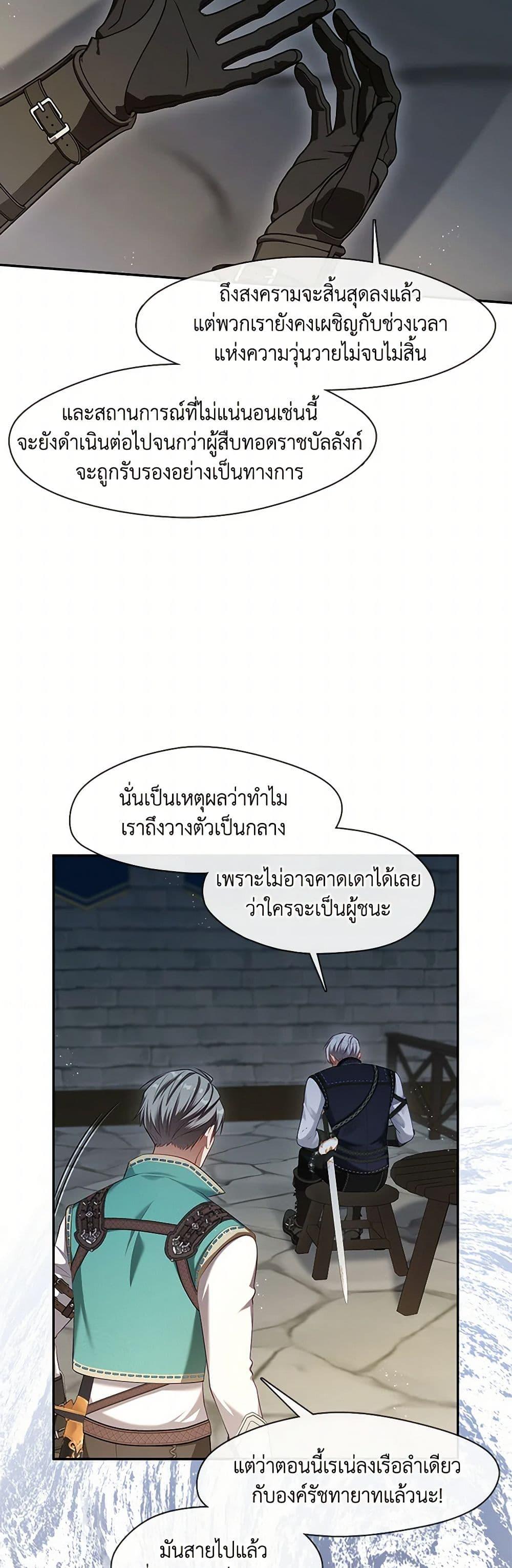 S-Class Hunter Doesn’t Want to Be a Villainous Princess ตอนที่ 52 — page 13 of 52