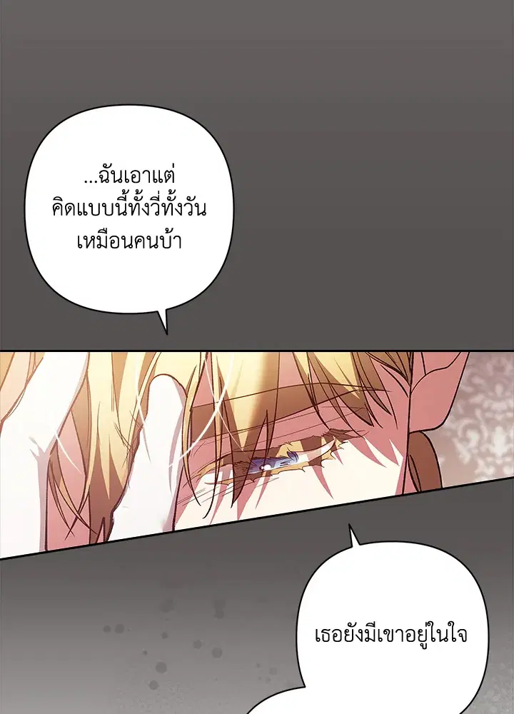 The Broken Ring – This Marriage Will Fail Anyway ตอนที่ 47 — page 107 of 118