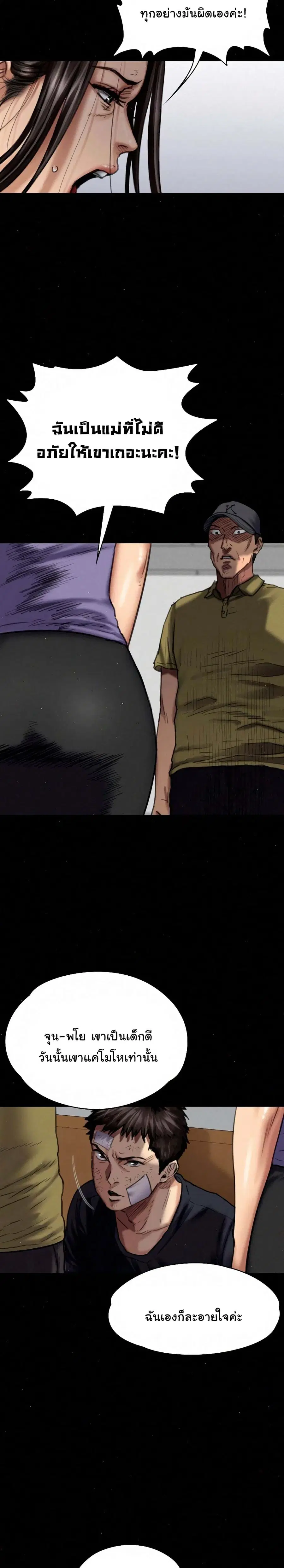 Queen Bee ตอนที่ 84 — page 11 of 26