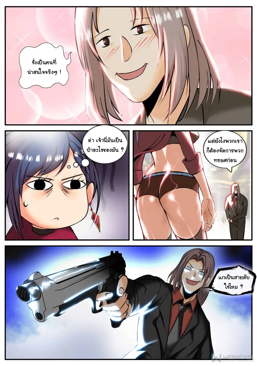 The Superb Captain in the City ตอนที่ 183 — page 3 of 14