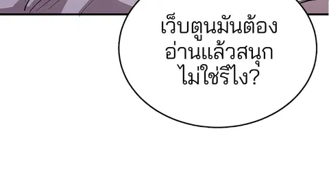 The Player ตอนที่ 1 — page 58 of 246