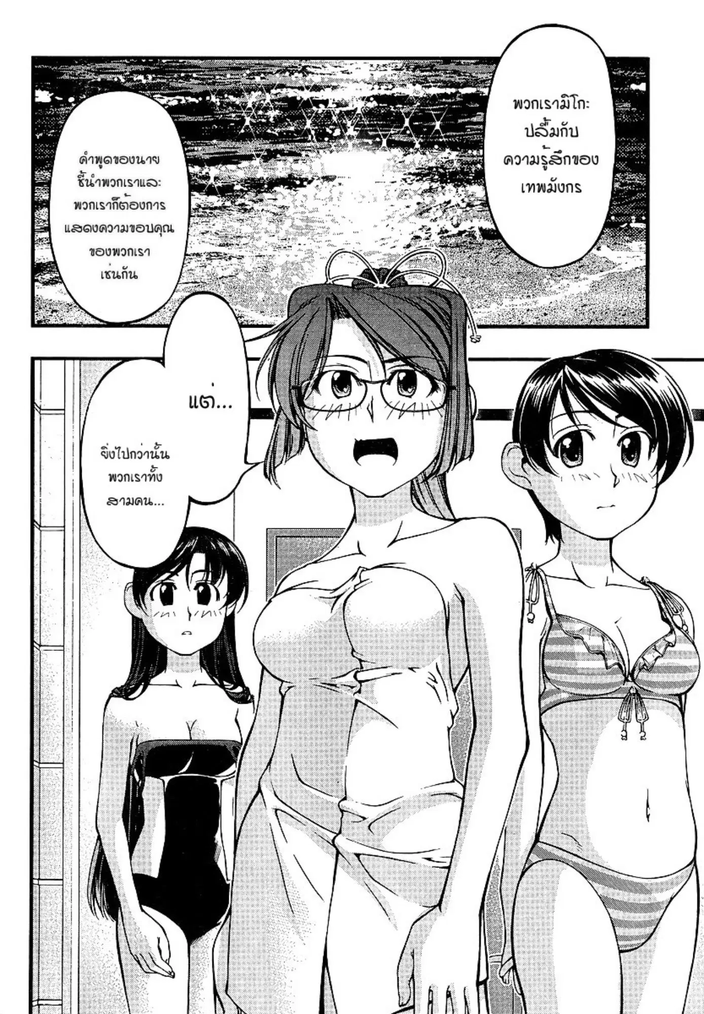 Umi no Misaki ตอนที่ 72 — page 18 of 20