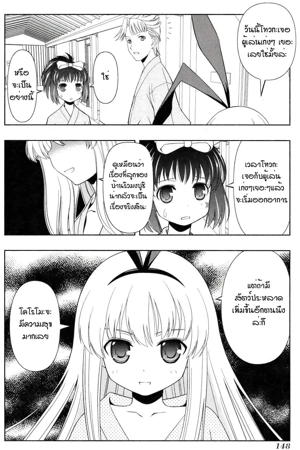 Saki ตอนที่ 59 — page 4 of 20