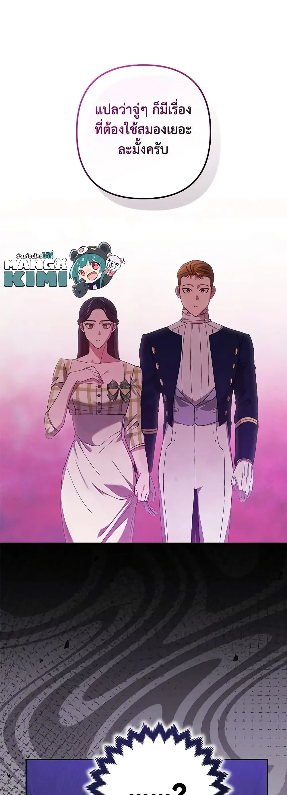 The Broken Ring – This Marriage Will Fail Anyway ตอนที่ 58 — page 26 of 45