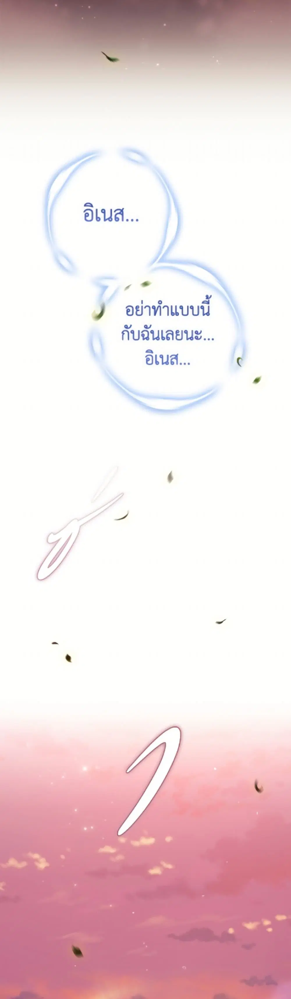 The Broken Ring – This Marriage Will Fail Anyway ตอนที่ 112 — page 38 of 52