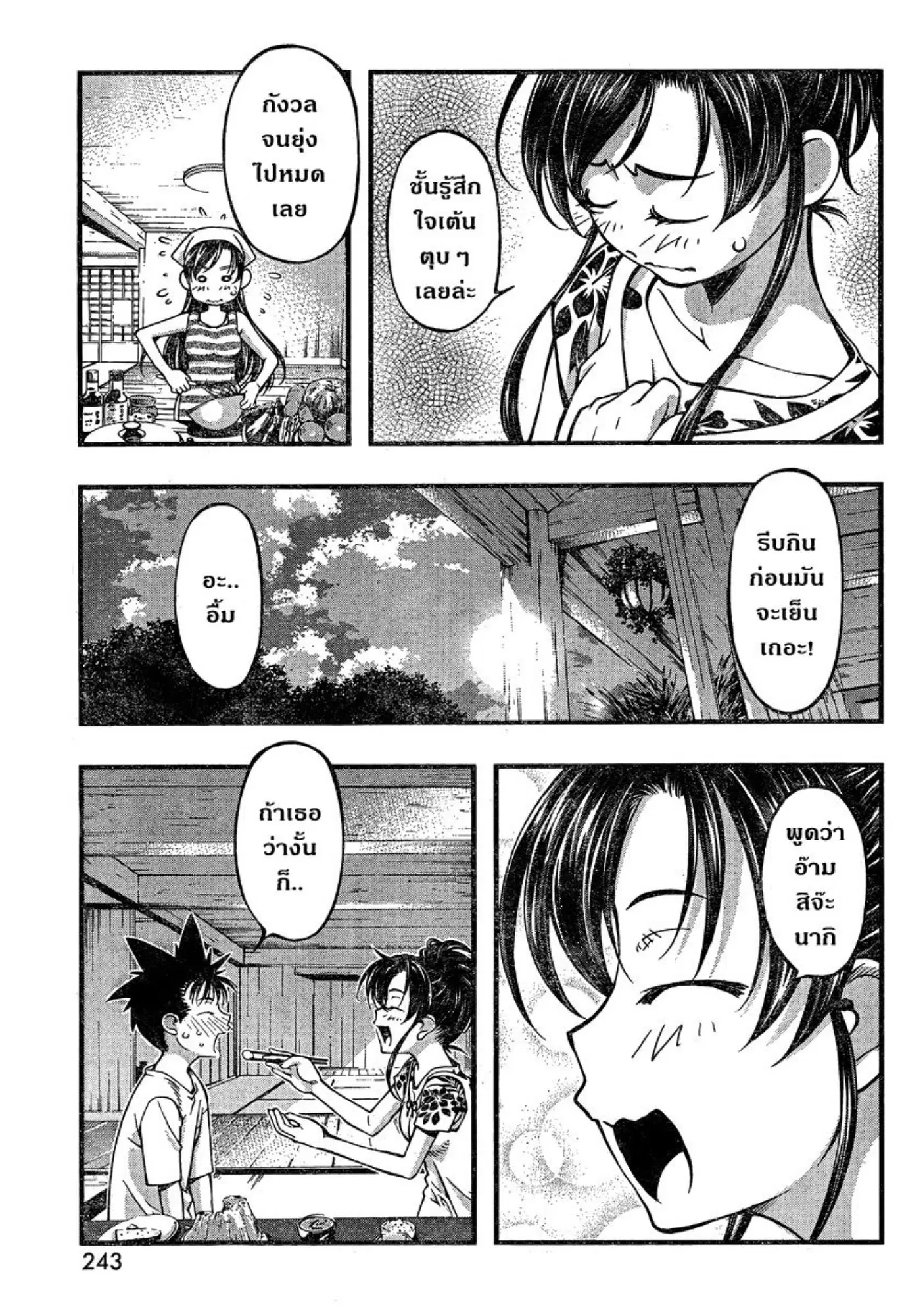 Umi no Misaki ตอนที่ 92 — page 7 of 20