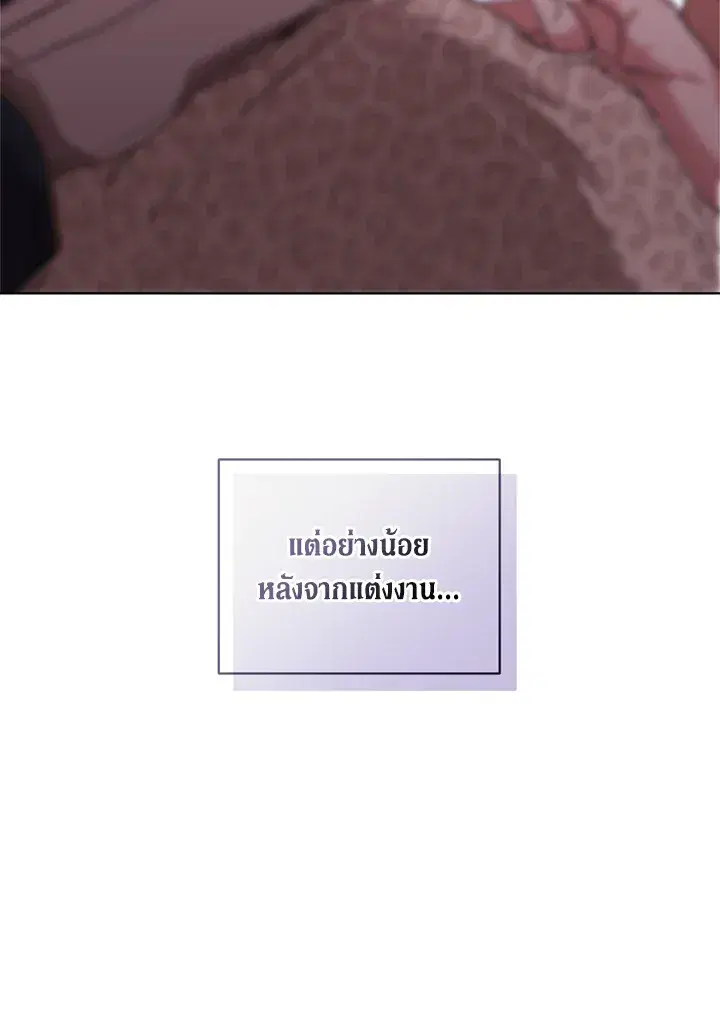 The Broken Ring – This Marriage Will Fail Anyway ตอนที่ 8 — page 56 of 97