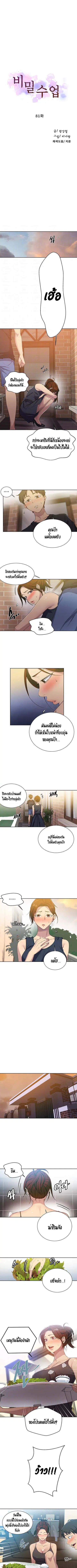 Secret Class ตอนที่ 81 — page 2 of 8