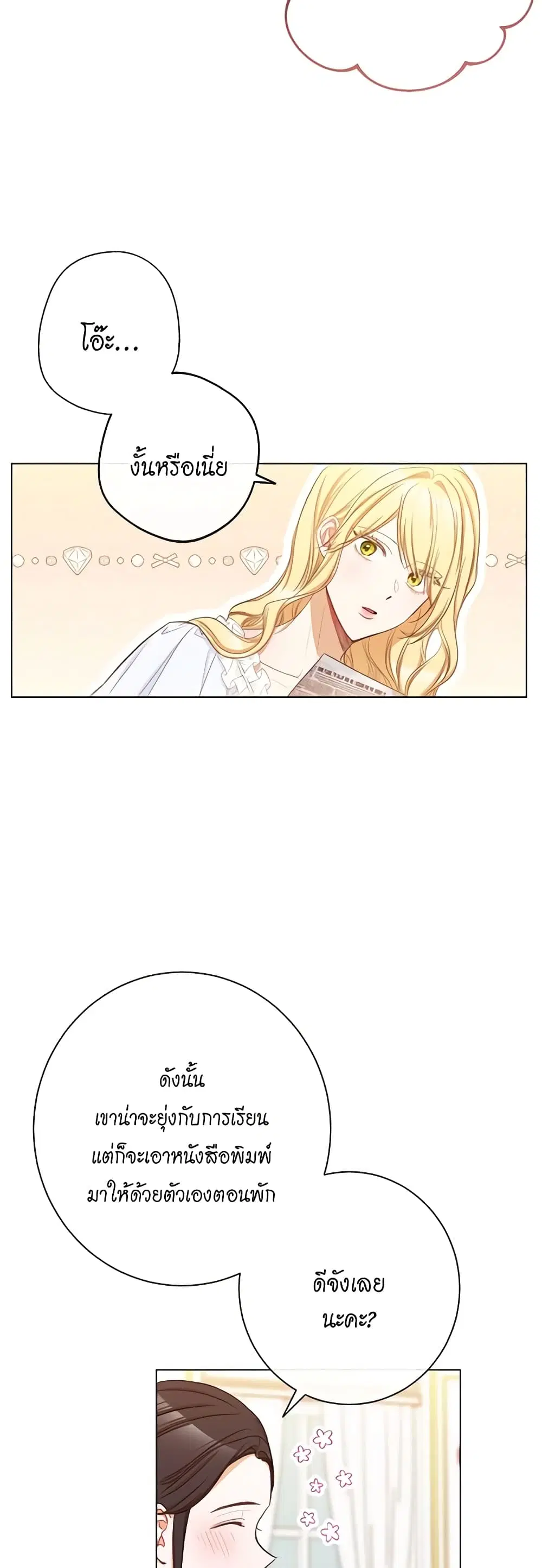 The Villainess Turns the Hourglass ตอนที่ 59 — page 26 of 51
