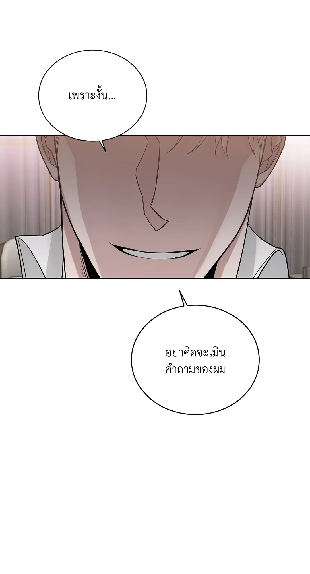 Roses and Champagne ตอนที่ 52.05 — page 60 of 73