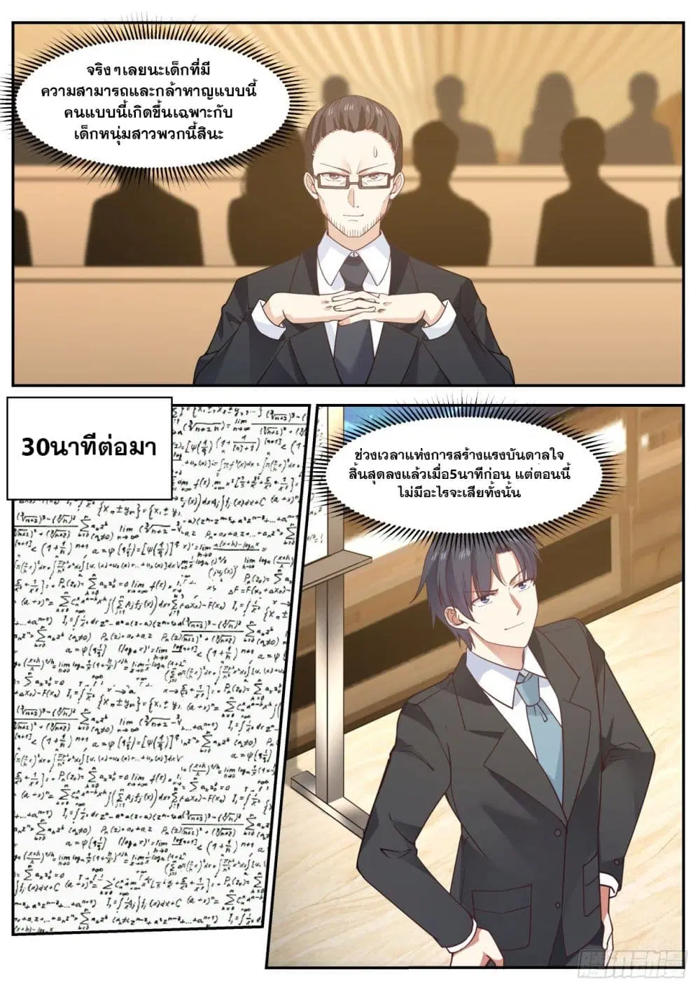 Xueba’s Black Technology System.jpg ตอนที่ 55 — page 4 of 12