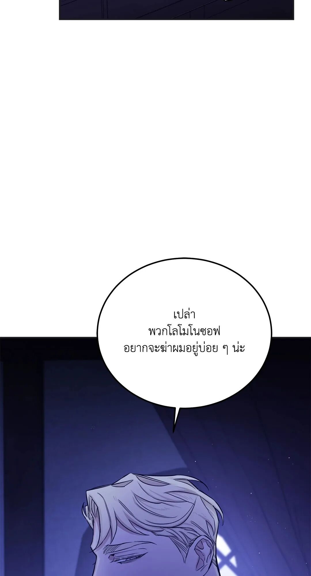 Roses and Champagne ตอนที่ 22 — page 5 of 106