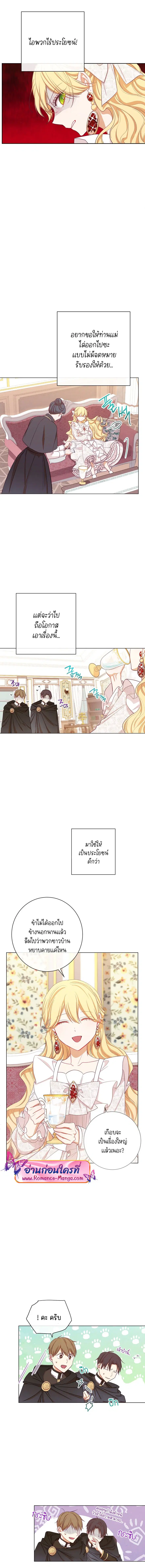 The Villainess Turns the Hourglass ตอนที่ 7 — page 12 of 18