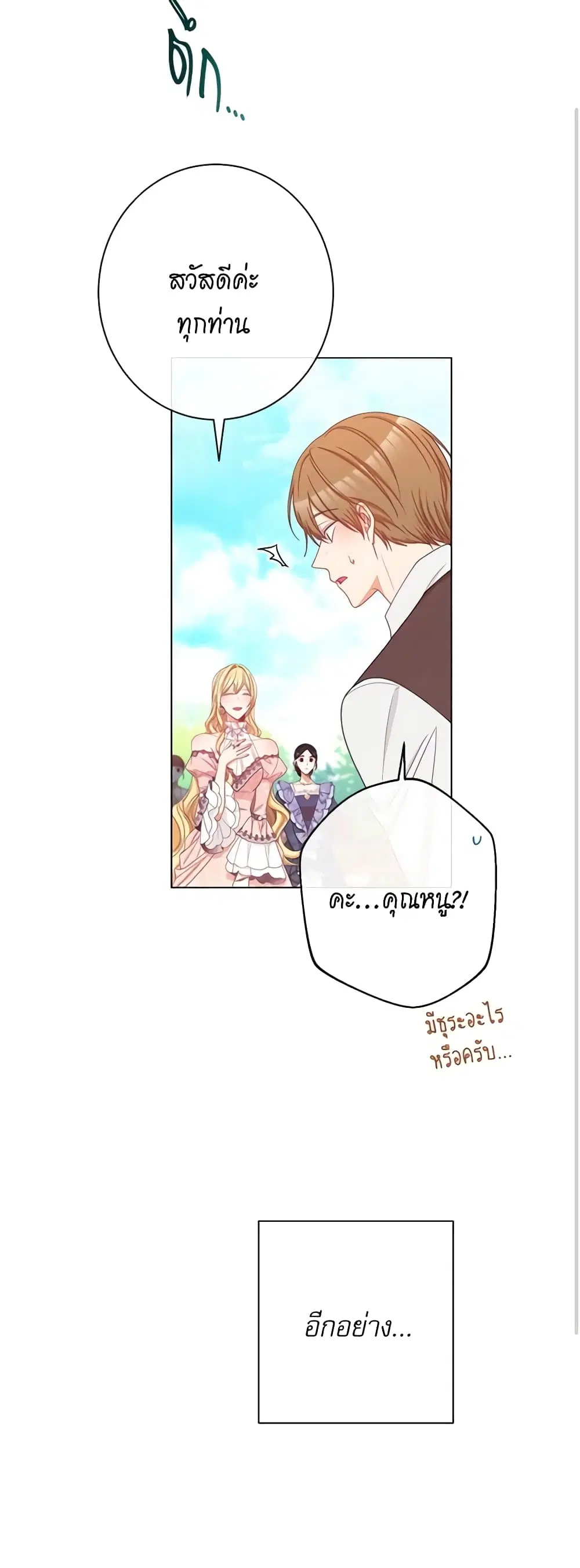 The Villainess Turns the Hourglass ตอนที่ 75 — page 26 of 57