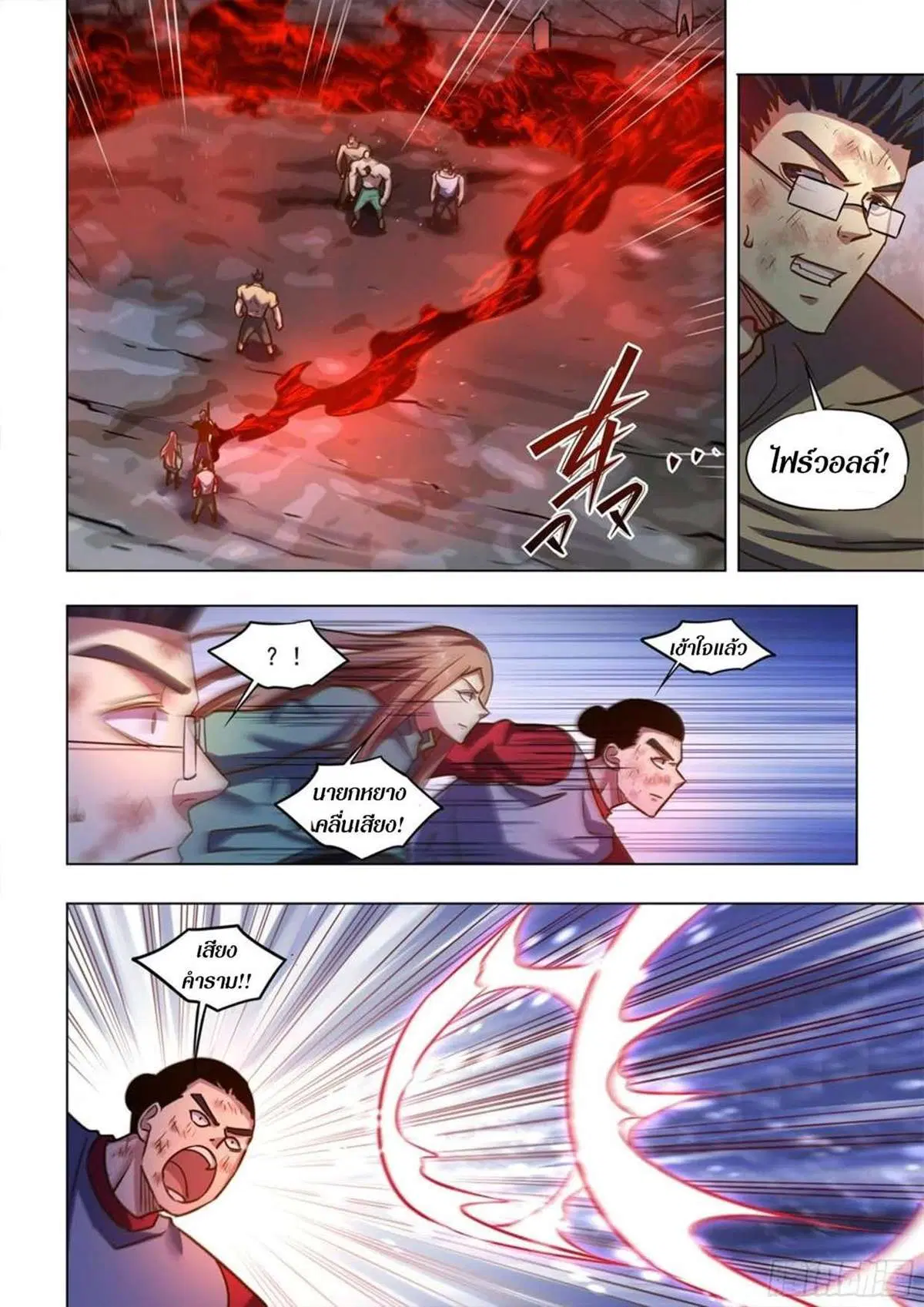 The Last Human ตอนที่ 514 — page 5 of 16