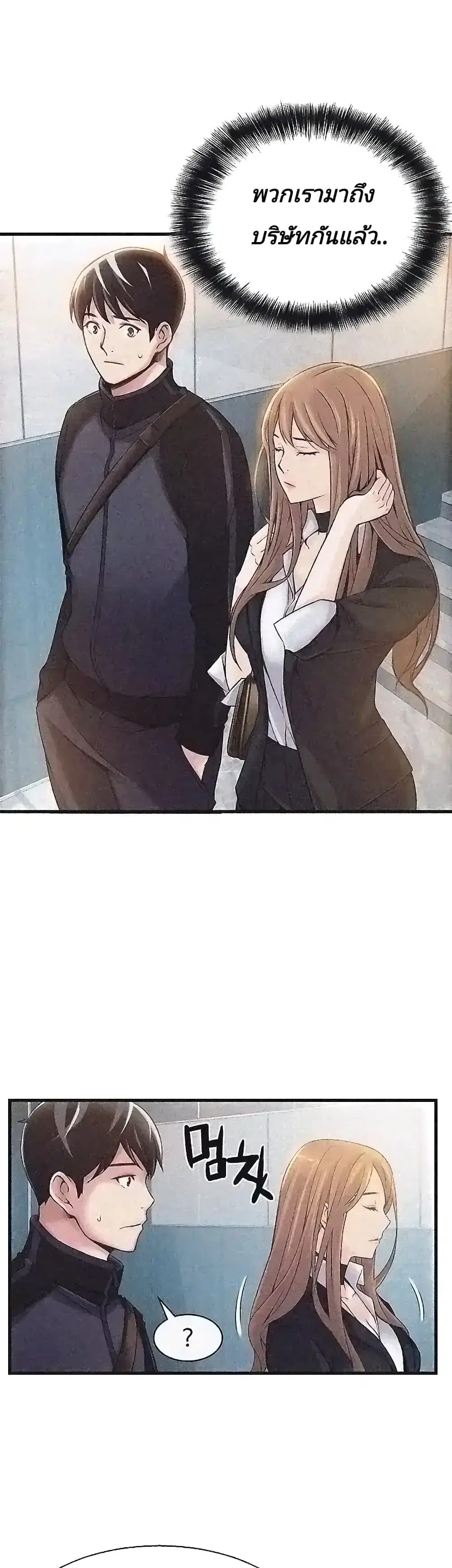 Weak Point ตอนที่ 2 — page 20 of 61