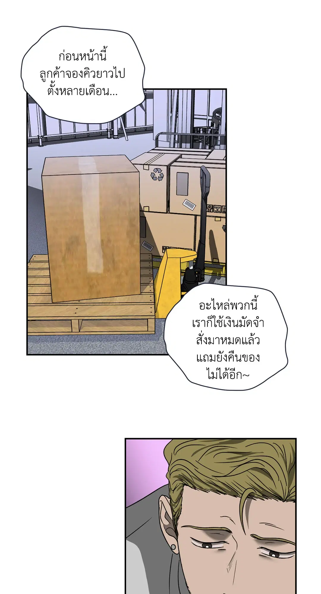 Shutline ตอนที่ 62 — page 4 of 62