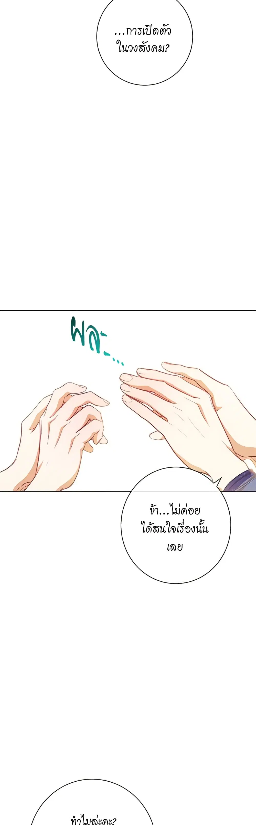 The Villainess Turns the Hourglass ตอนที่ 17 — page 35 of 49