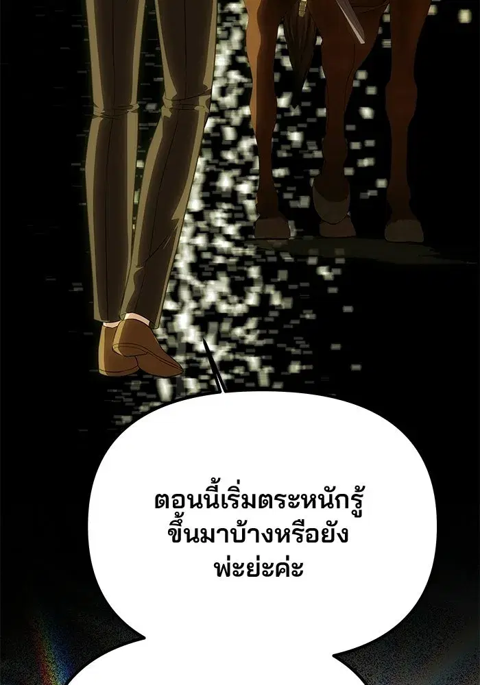 One Husband is Enough – เกมรักจับสามี ตอนที่ 83 — page 149 of 159