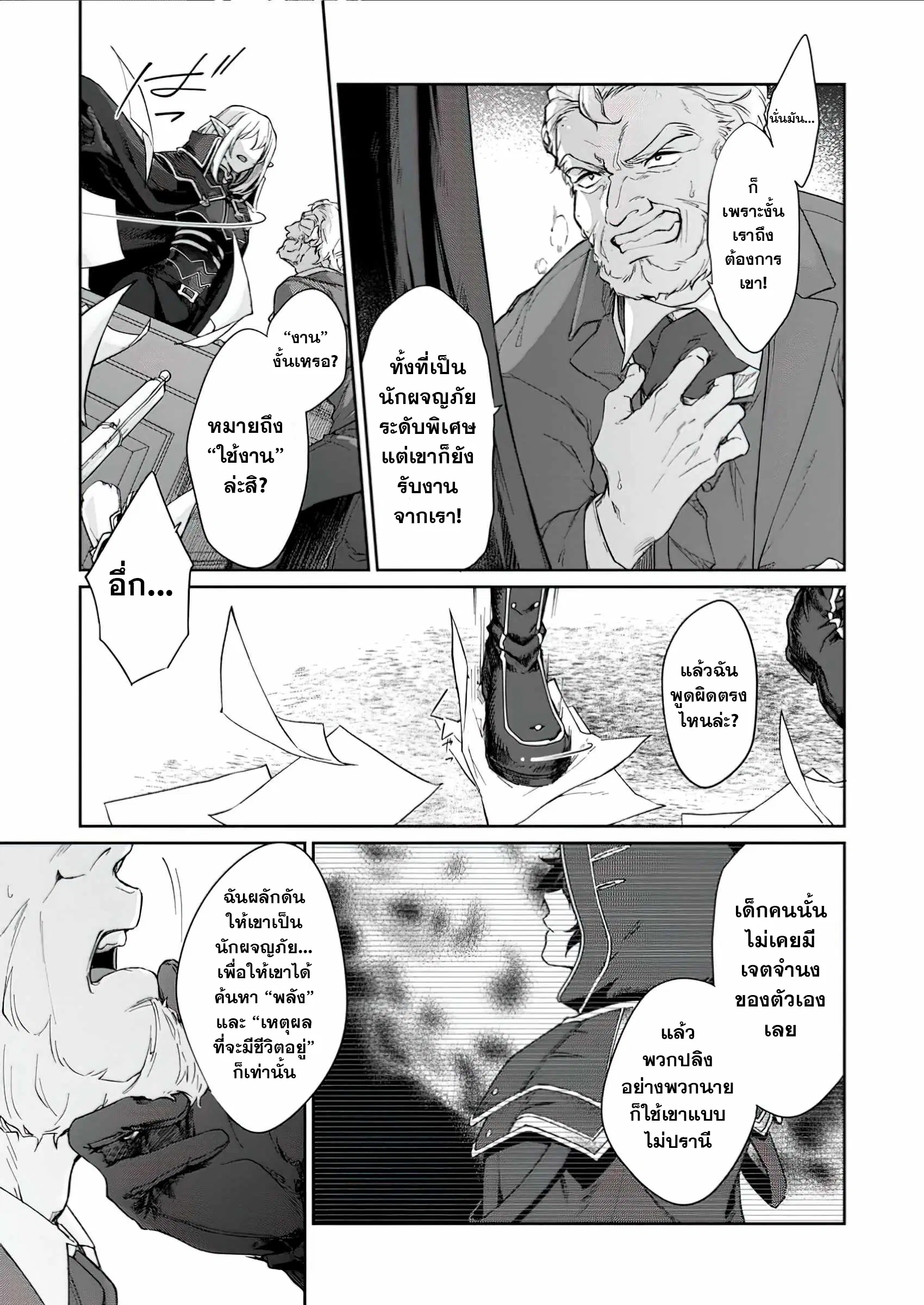 The Former Strongest Hero Lives as a Side Character ตอนที่ 2 — page 27 of 31