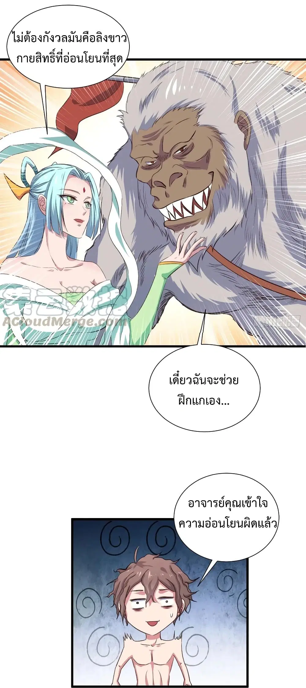 Super Harem Card ตอนที่ 32 — page 25 of 42