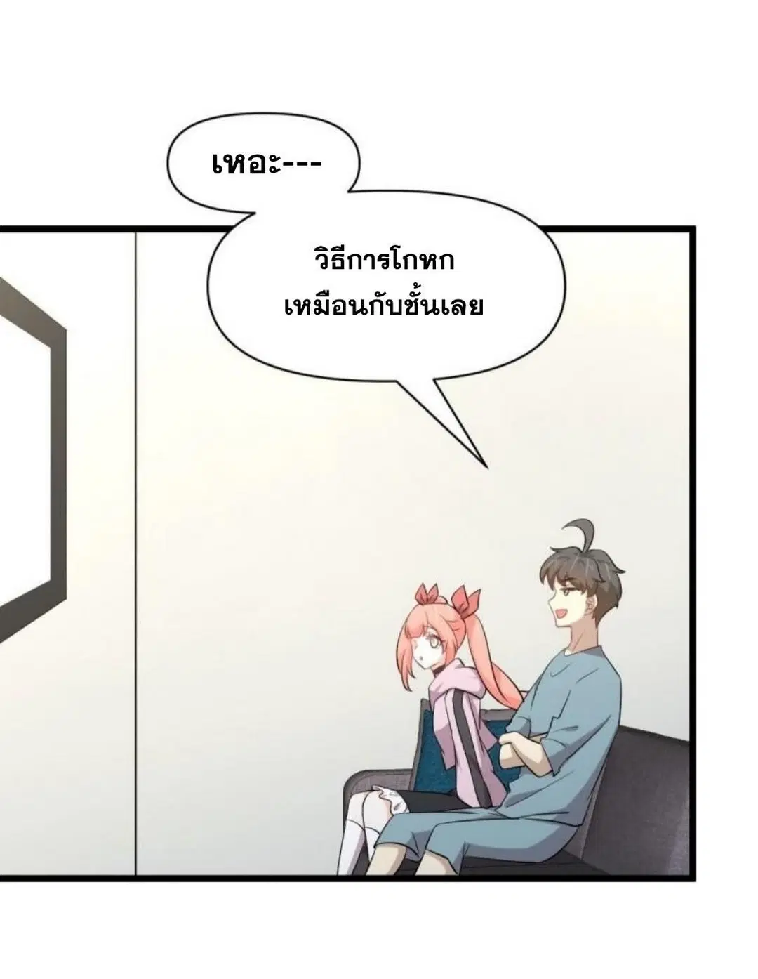 Immortal Swordsman in the Reverse World ตอนที่ 286 — page 8 of 41