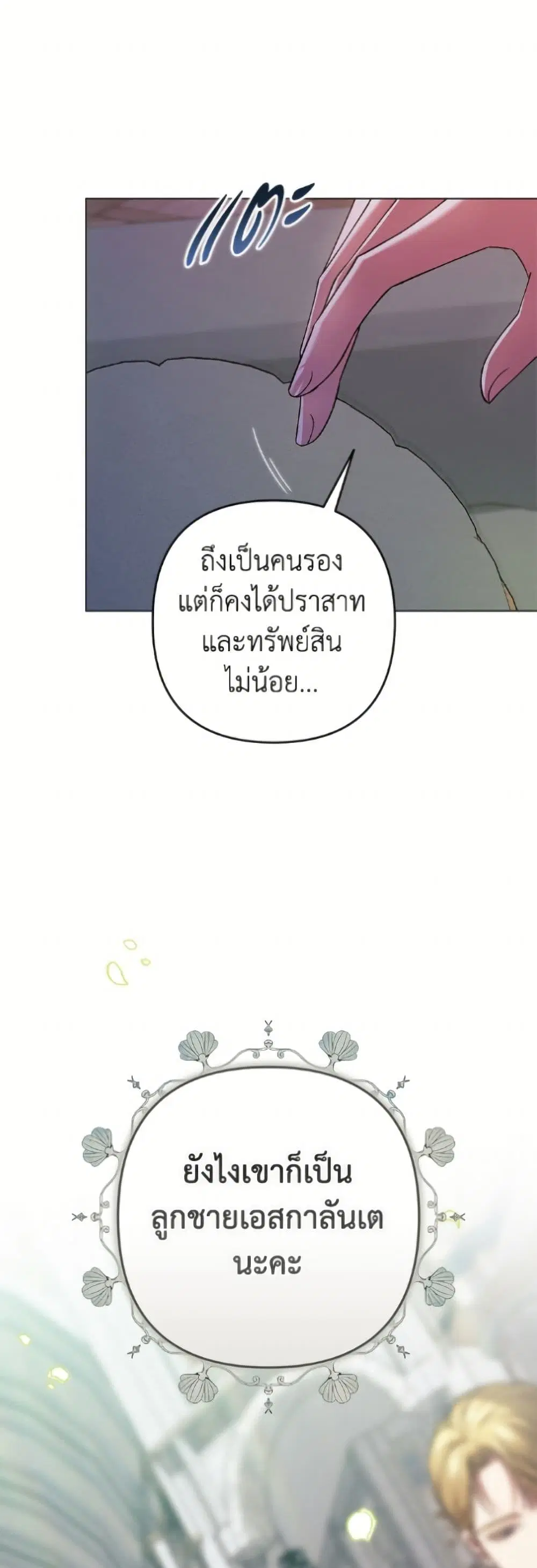 The Broken Ring – This Marriage Will Fail Anyway ตอนที่ 120 — page 24 of 52