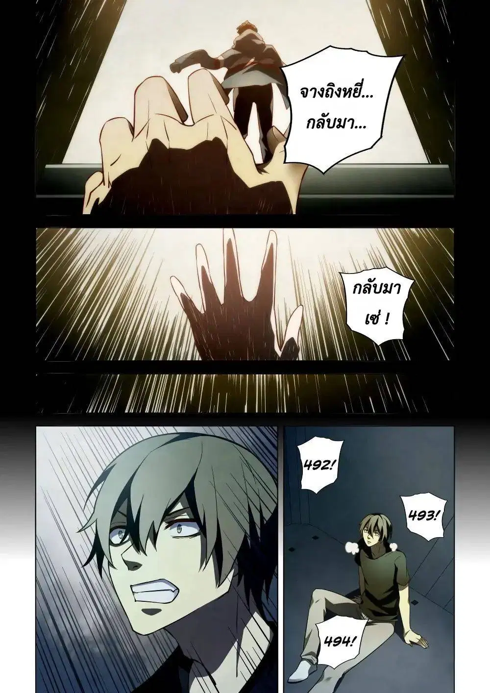 The Last Human ตอนที่ 99 — page 3 of 20