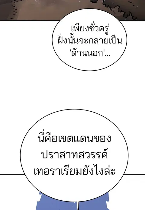The Player ตอนที่ 22 — page 63 of 108