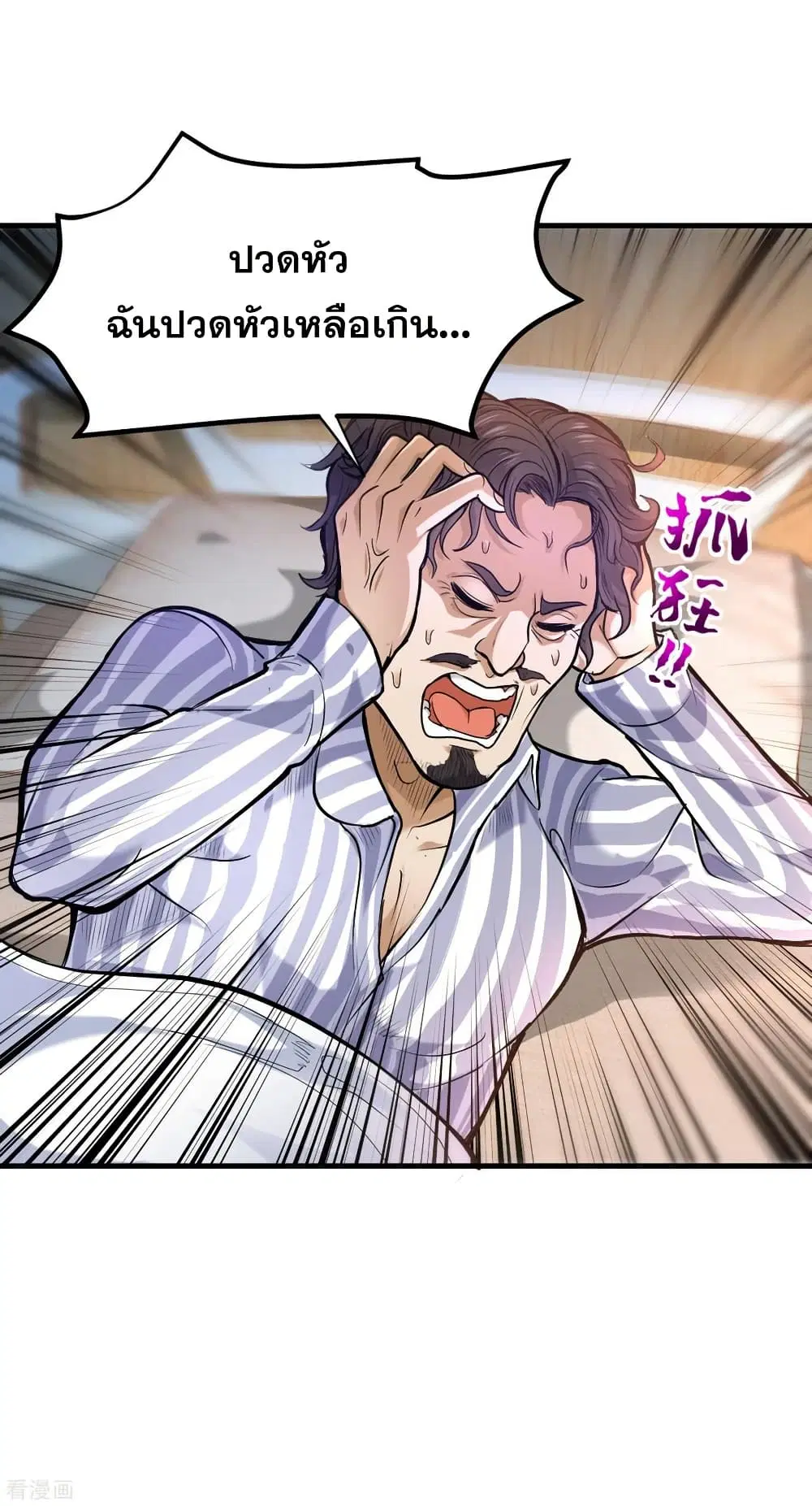 Peerless Doctor in the City ตอนที่ 121 — page 17 of 34