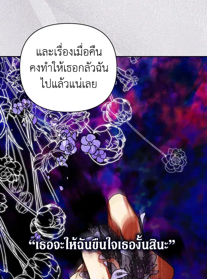 The Broken Ring – This Marriage Will Fail Anyway ตอนที่ 19 — page 20 of 105