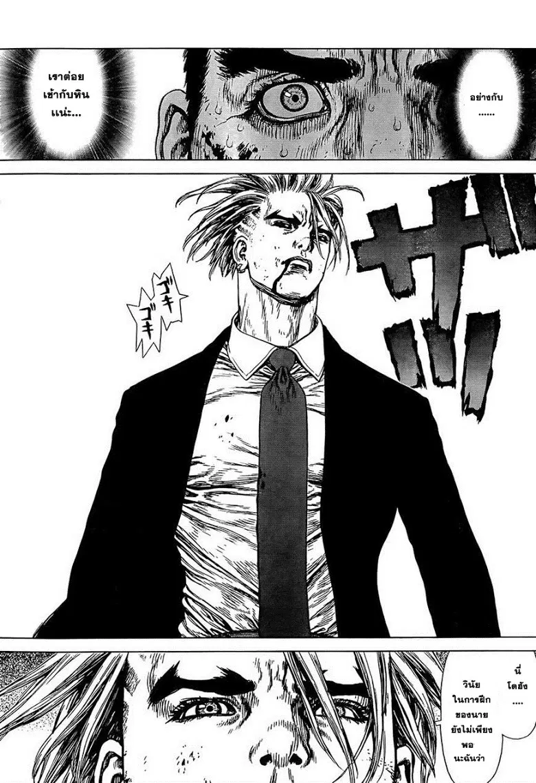 Sun-ken Rock ตอนที่ 131 — page 6 of 23