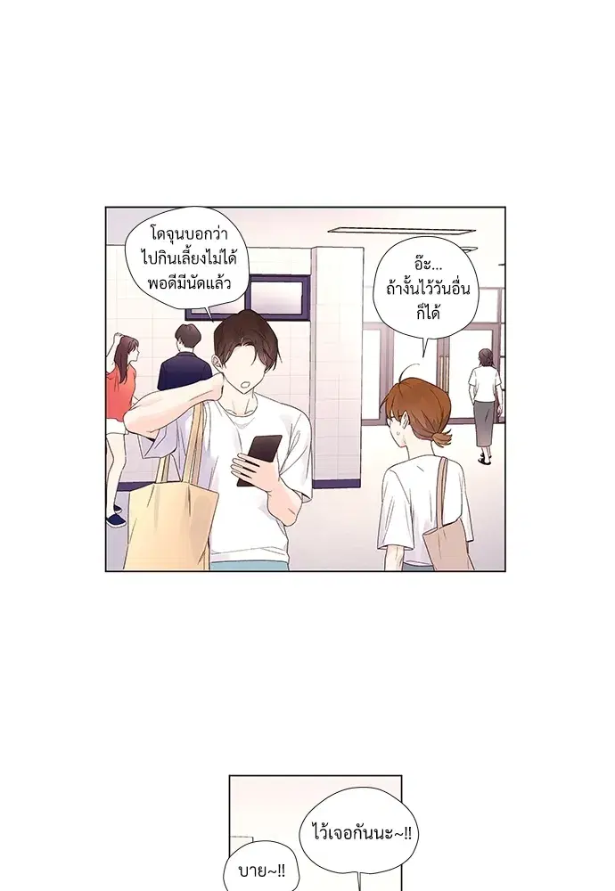 4 Week Lovers ตอนที่ 42 — page 26 of 43