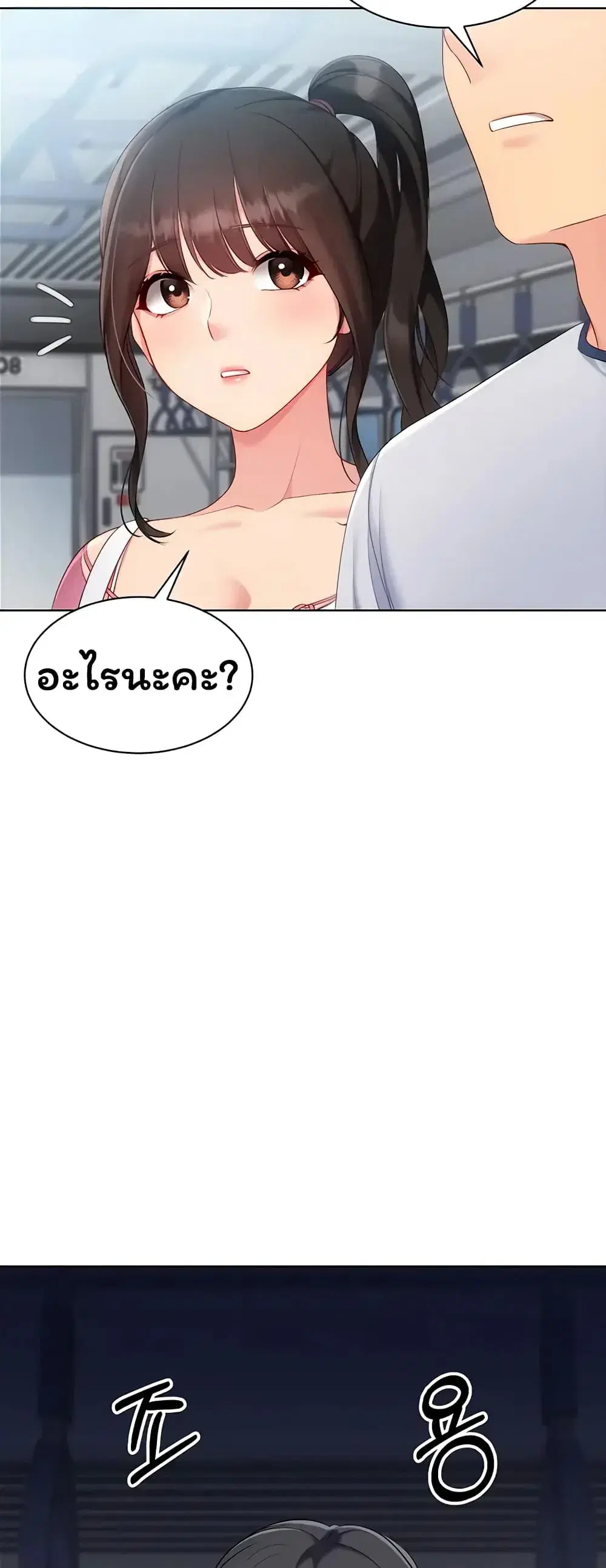 Set Up ตอนที่ 111 — page 33 of 61