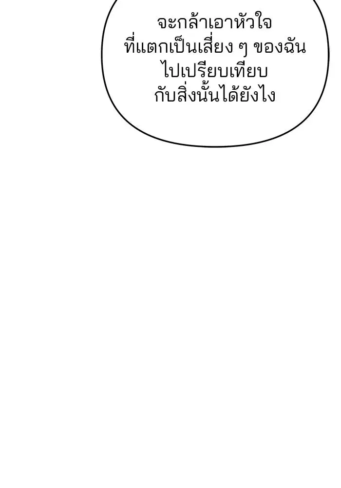 One Husband is Enough – เกมรักจับสามี ตอนที่ 91 — page 101 of 128