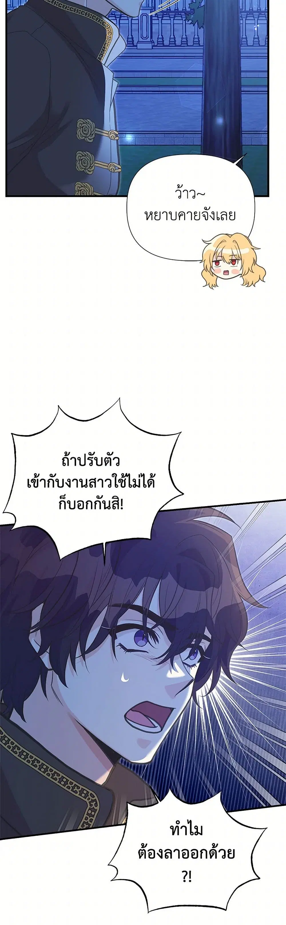 My Sister Picked up the Male Lead ตอนที่ 114 — page 15 of 36