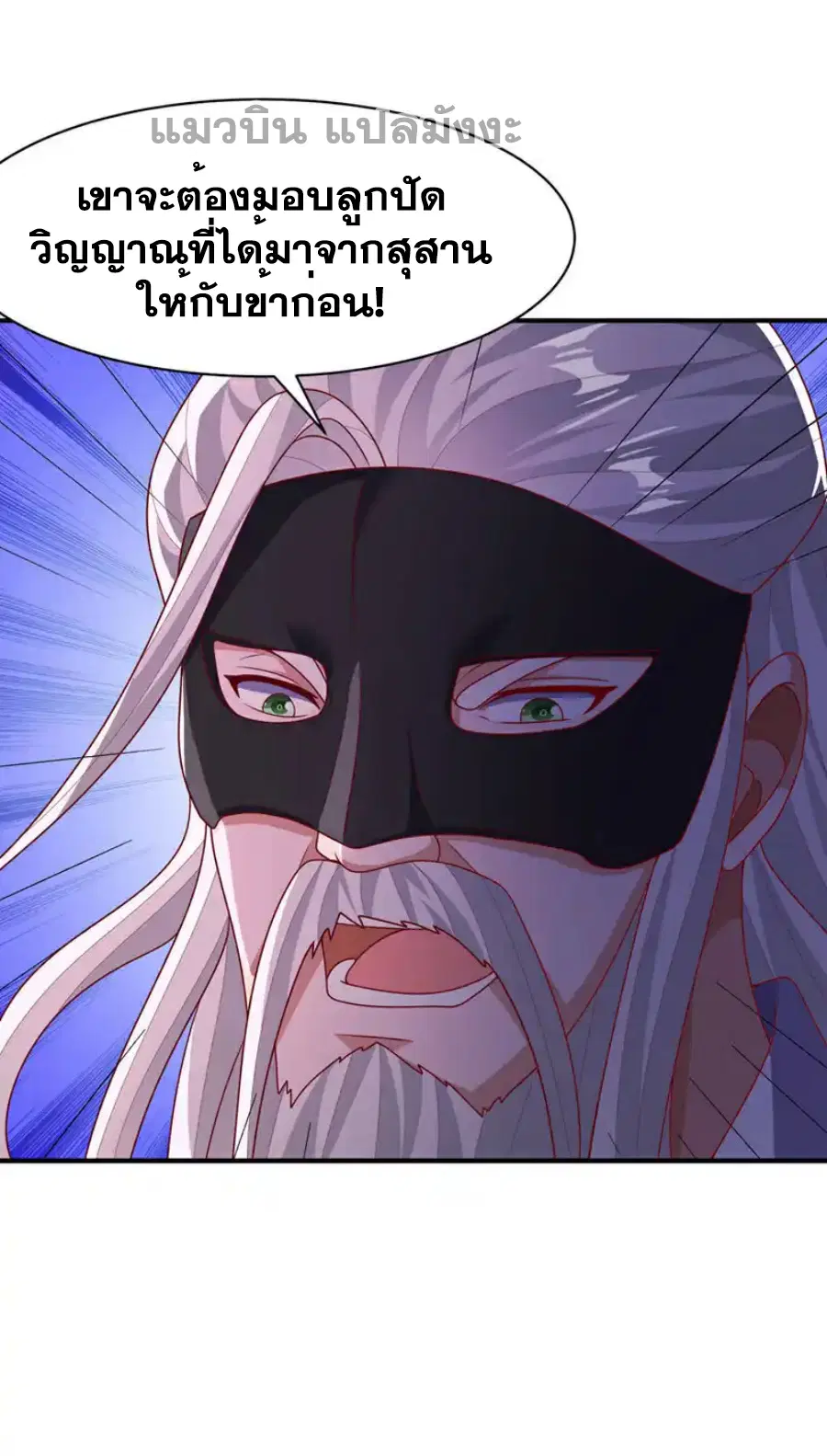 Wu Ni ตอนที่ 486 — page 5 of 33