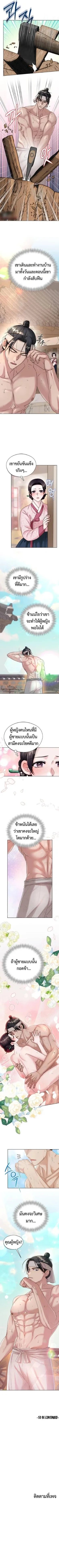 The Lady and the Brutes – สุภาพสตรีและเหล่าคนชั่ว ตอนที่ 1 — page 9 of 9