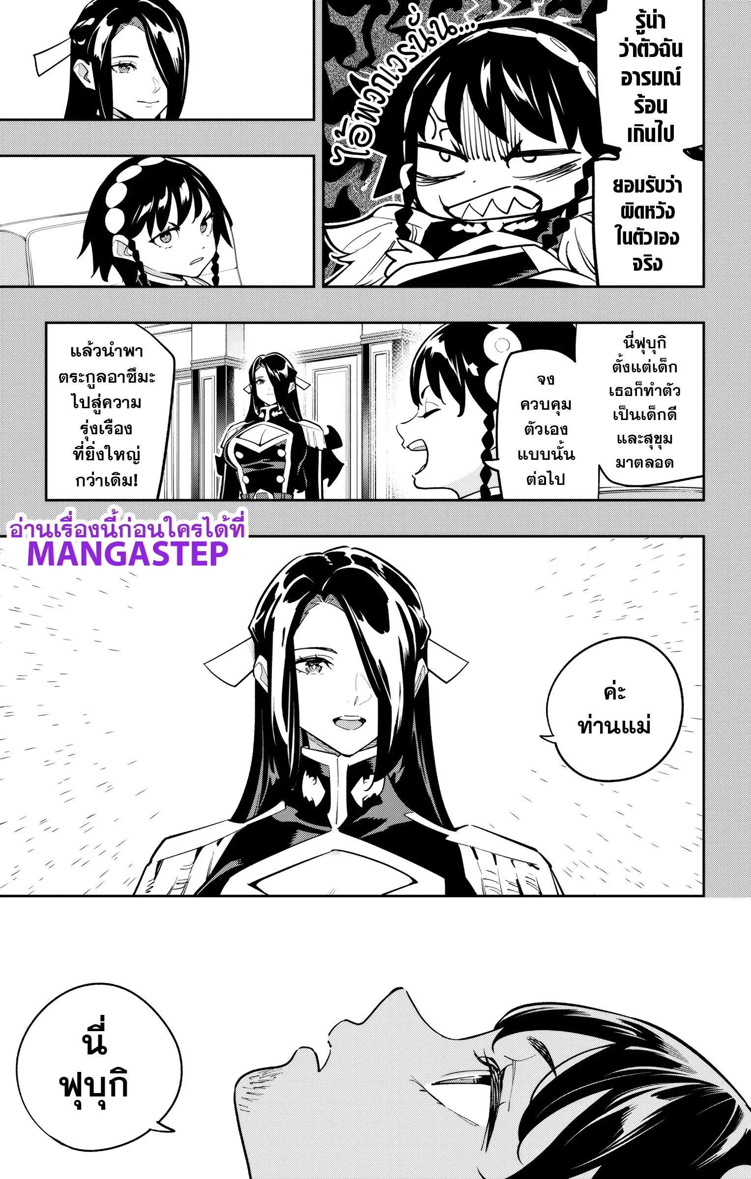 Mato Seihei no Slave ตอนที่ 178 — page 15 of 22